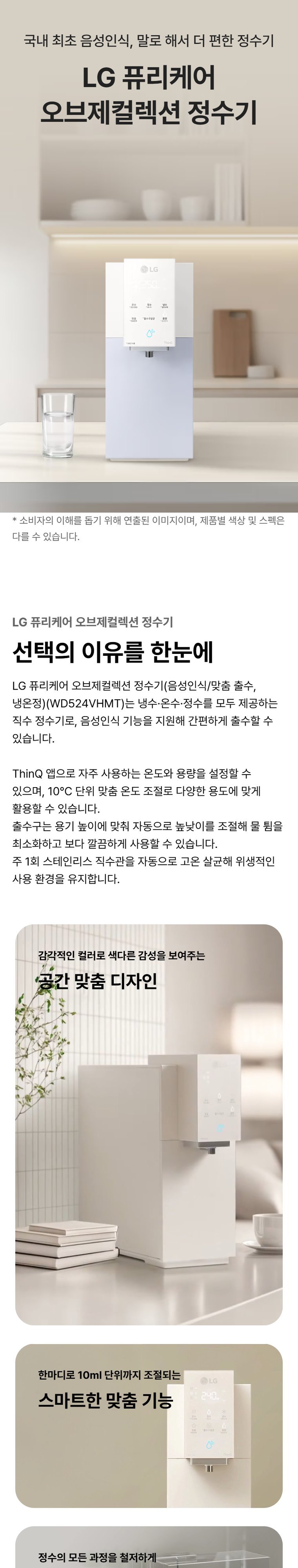 오브제컬렉션 음성인식 맞춤출수 정수기 (냉온정) 상세 안내 1