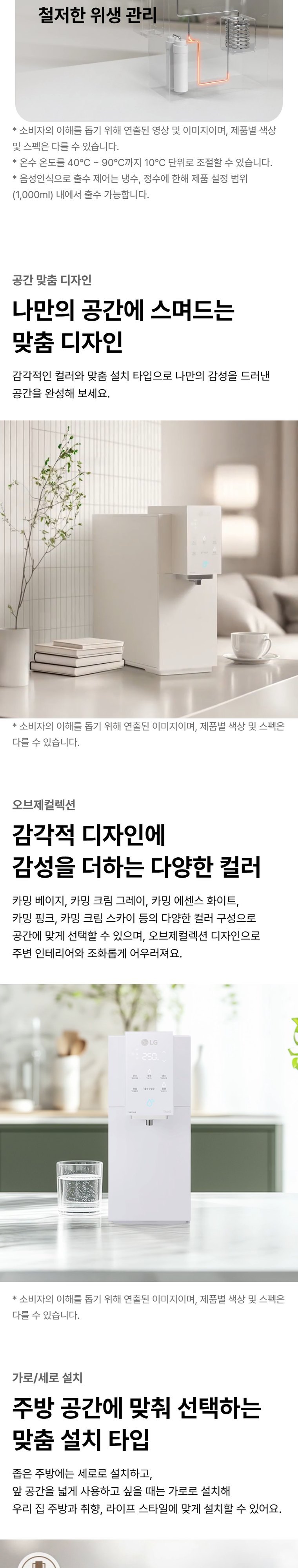 오브제컬렉션 음성인식 맞춤출수 정수기 (냉온정) 상세 안내 2