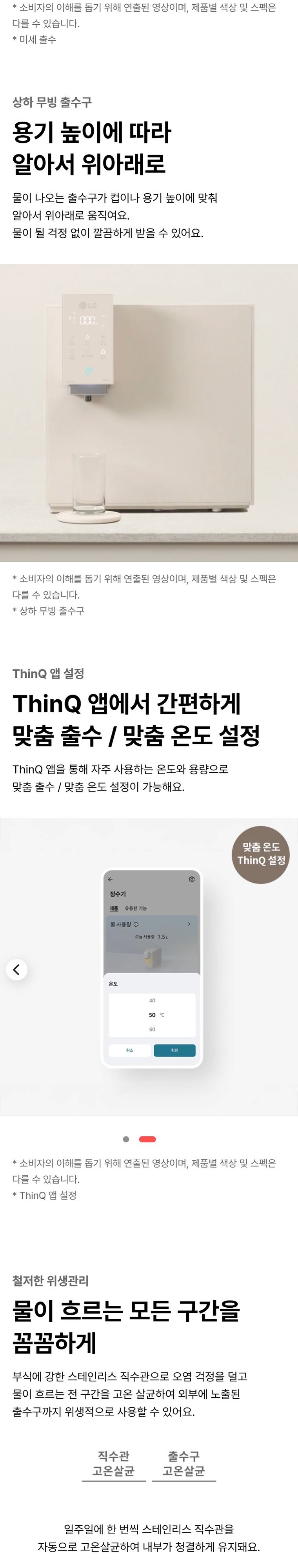 오브제컬렉션 음성인식 맞춤출수 정수기 (냉온정) 상세 안내 5