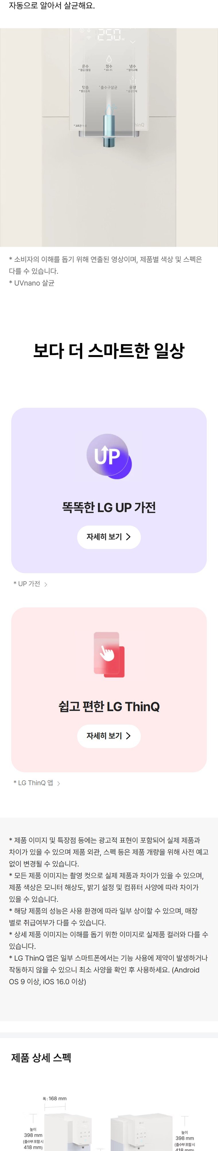 오브제컬렉션 음성인식 맞춤출수 정수기 (냉온정) 상세 안내 7