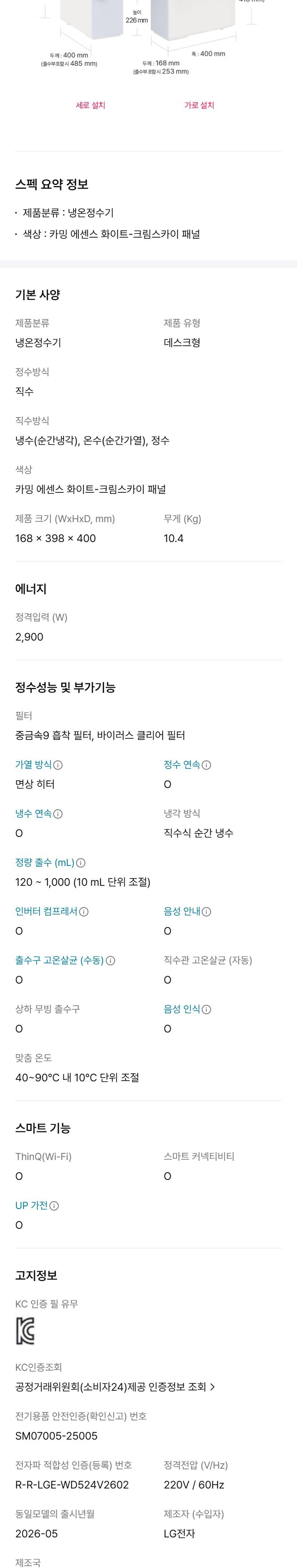 오브제컬렉션 음성인식 맞춤출수 정수기 (냉온정) 상세 안내 8