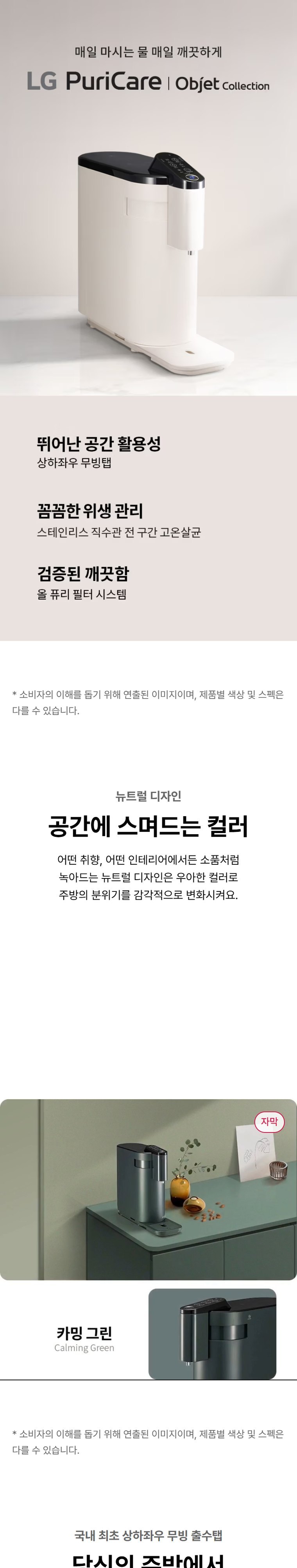 오브제컬렉션 정수기(상하좌우, 냉온정) 상세 안내 1