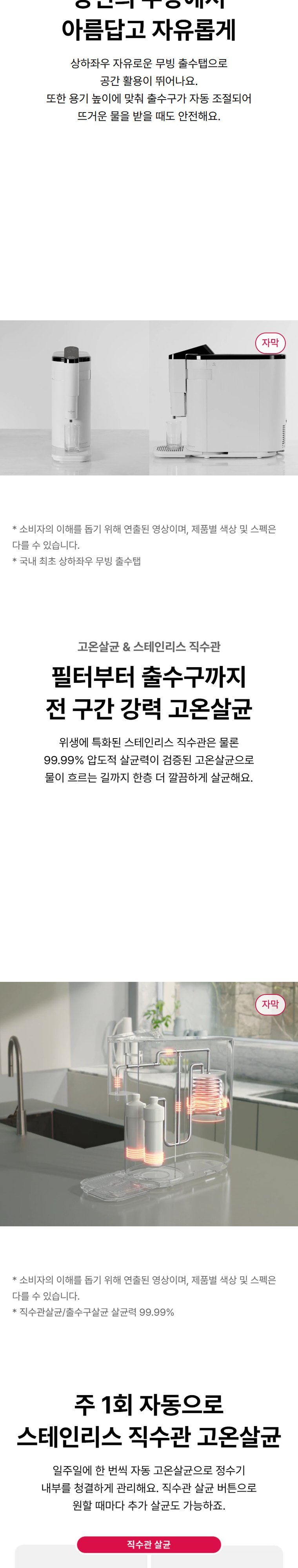 오브제컬렉션 정수기(상하좌우, 냉온정) 상세 안내 2