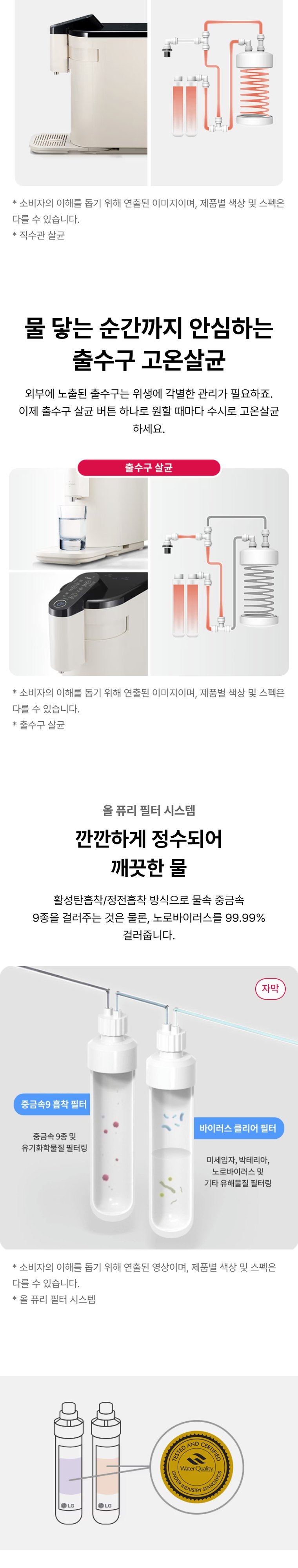오브제컬렉션 정수기(상하좌우, 냉온정) 상세 안내 3