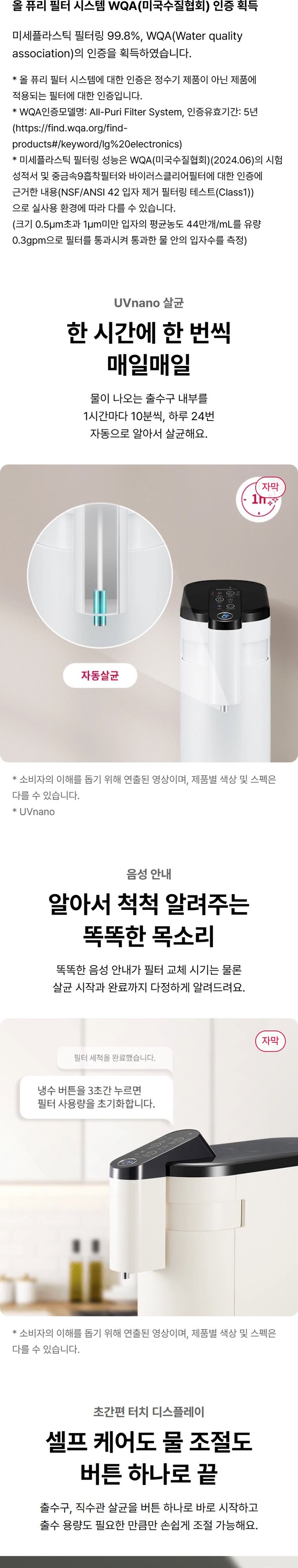오브제컬렉션 정수기(상하좌우, 냉온정) 상세 안내 4