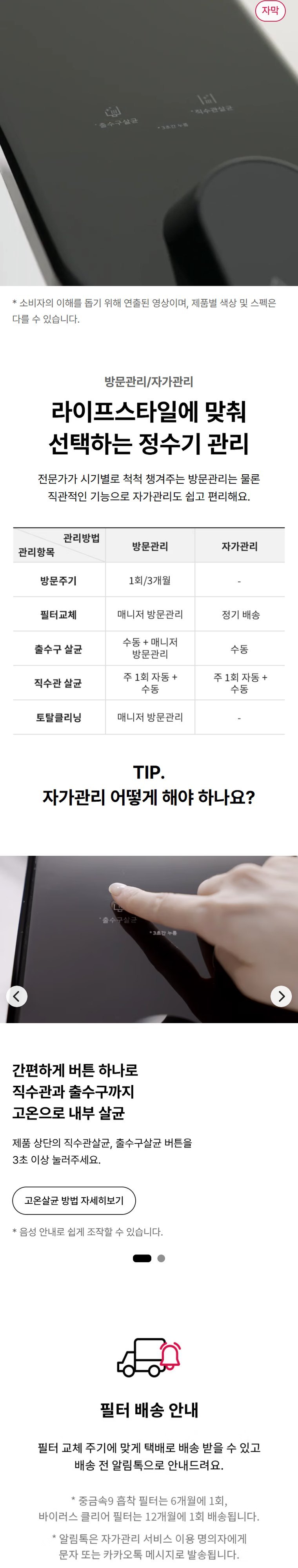 오브제컬렉션 정수기(상하좌우, 냉온정) 상세 안내 5