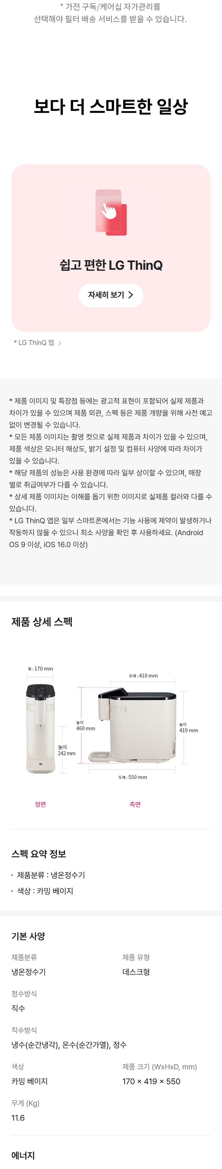 오브제컬렉션 정수기(상하좌우, 냉온정) 상세 안내 6