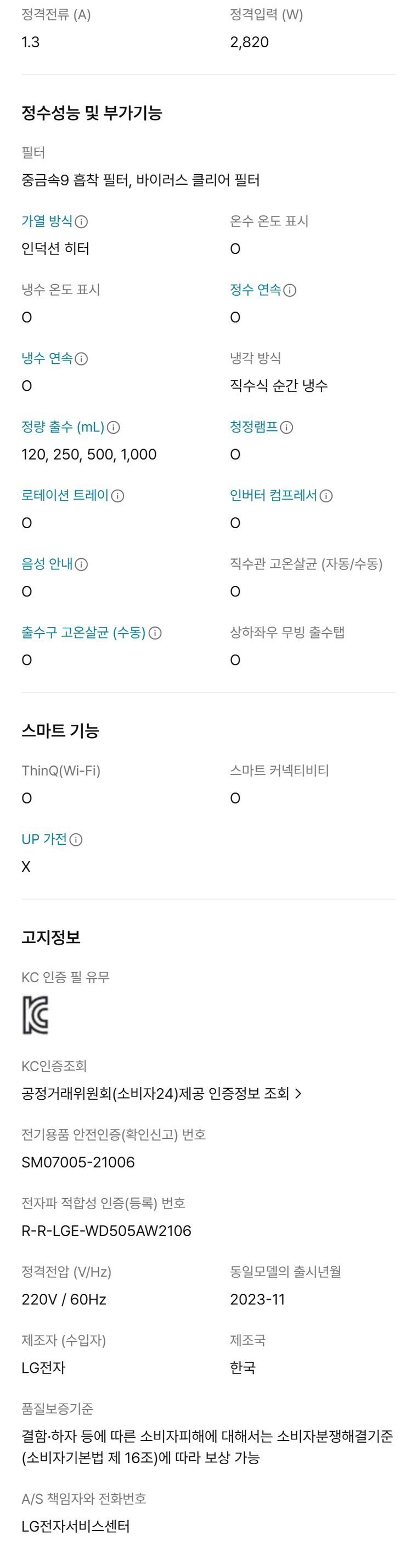 오브제컬렉션 정수기(상하좌우, 냉온정) 상세 안내 7