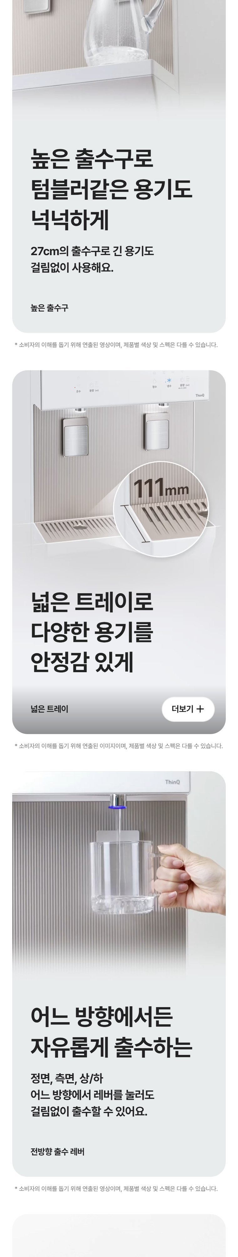 퓨리케어 오브제컬렉션 슬림 스탠드 냉온정 정수기 (냉온정) 상세 안내 3