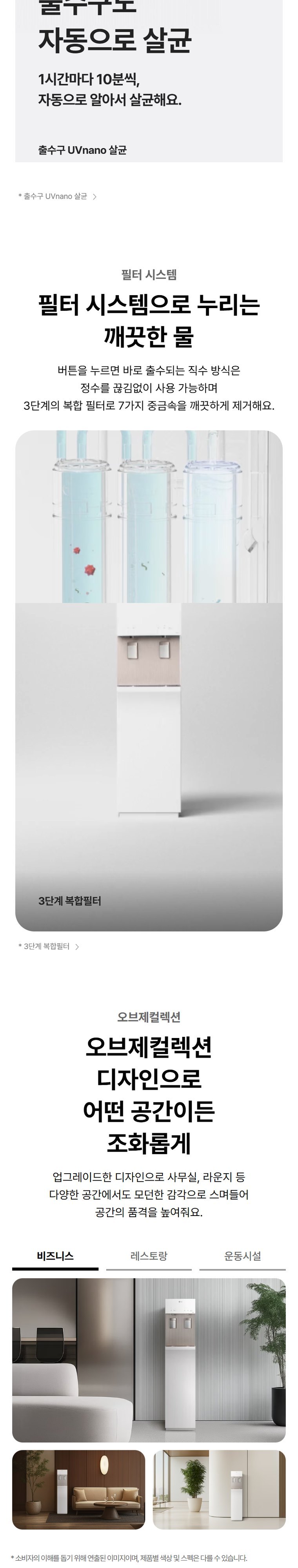 퓨리케어 오브제컬렉션 슬림 스탠드 냉온정 정수기 (냉온정) 상세 안내 5