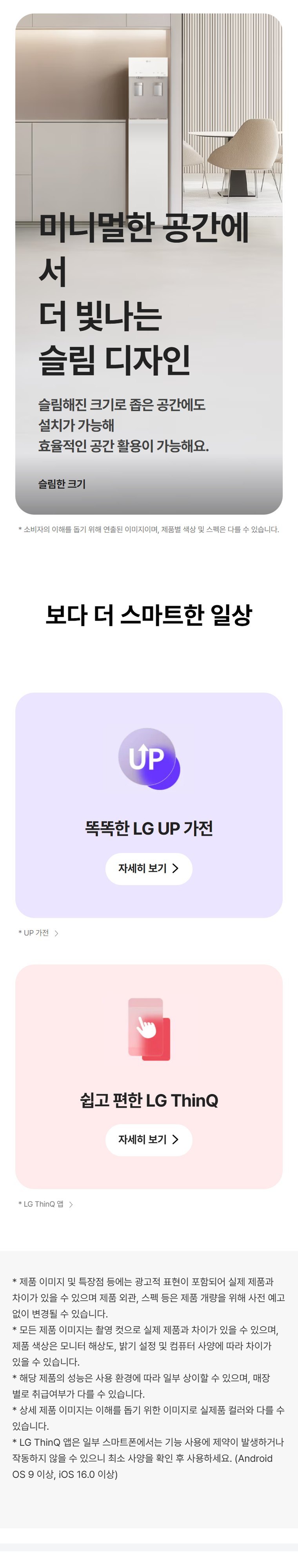 퓨리케어 오브제컬렉션 슬림 스탠드 냉온정 정수기 (냉온정) 상세 안내 6
