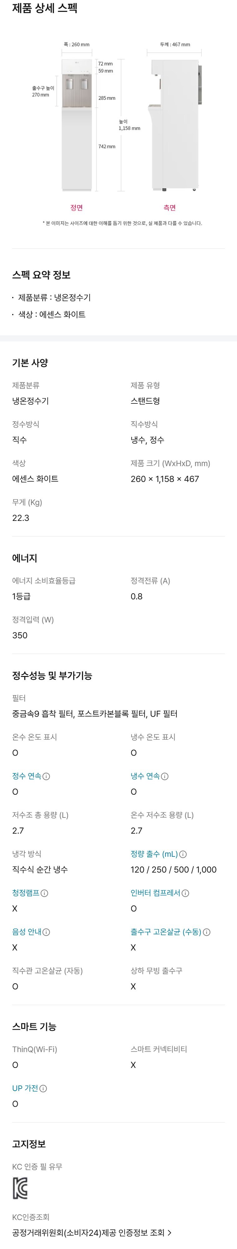 퓨리케어 오브제컬렉션 슬림 스탠드 냉온정 정수기 (냉온정) 상세 안내 7