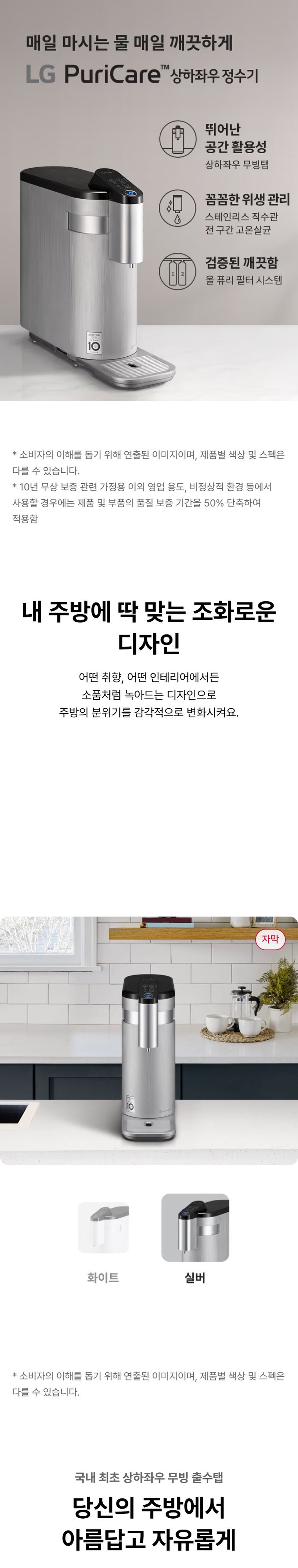 퓨리케어 정수기(상하좌우, 냉정) 상세 안내 1