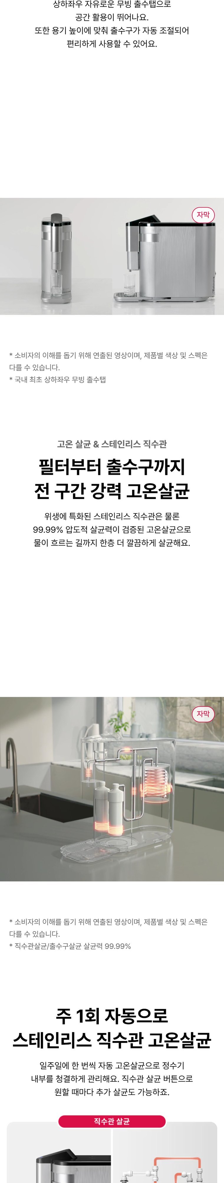 퓨리케어 정수기(상하좌우, 냉정) 상세 안내 2