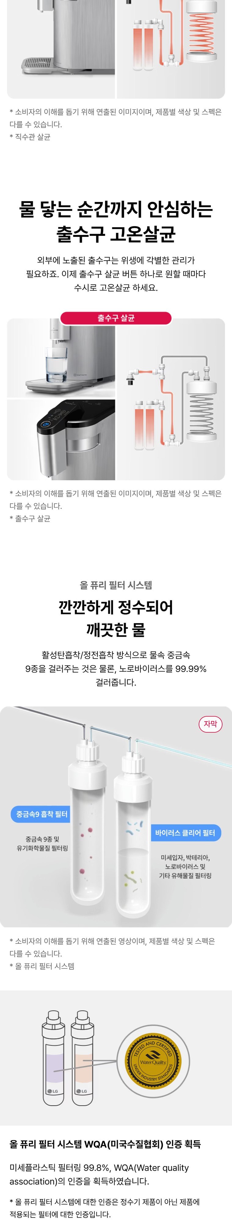 퓨리케어 정수기(상하좌우, 냉정) 상세 안내 3