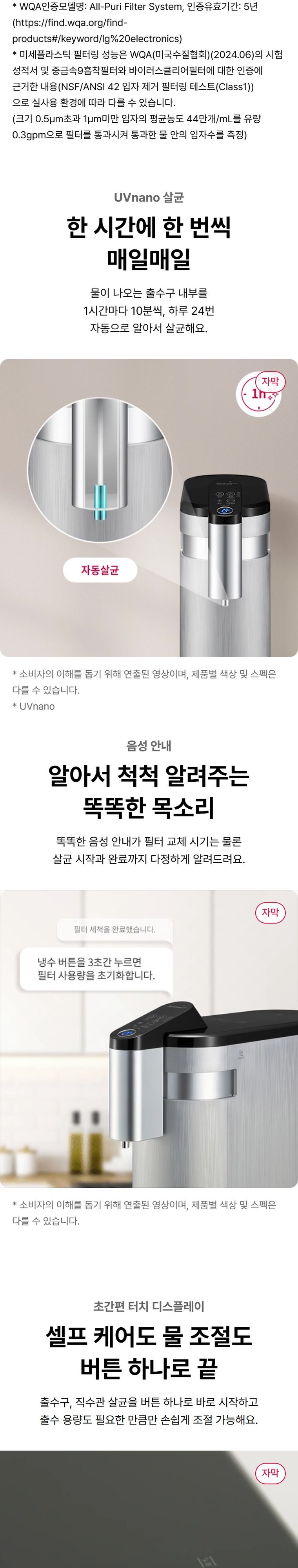 퓨리케어 정수기(상하좌우, 냉정) 상세 안내 4