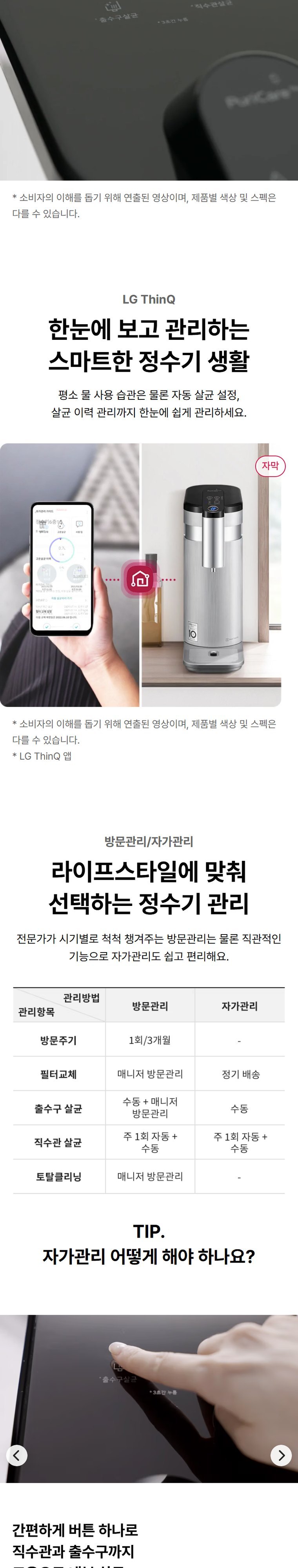 퓨리케어 정수기(상하좌우, 냉정) 상세 안내 5