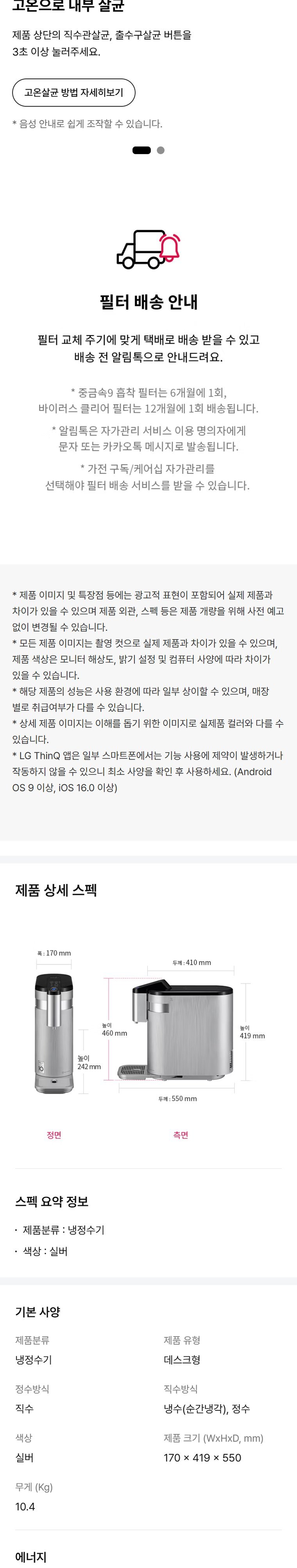 퓨리케어 정수기(상하좌우, 냉정) 상세 안내 6