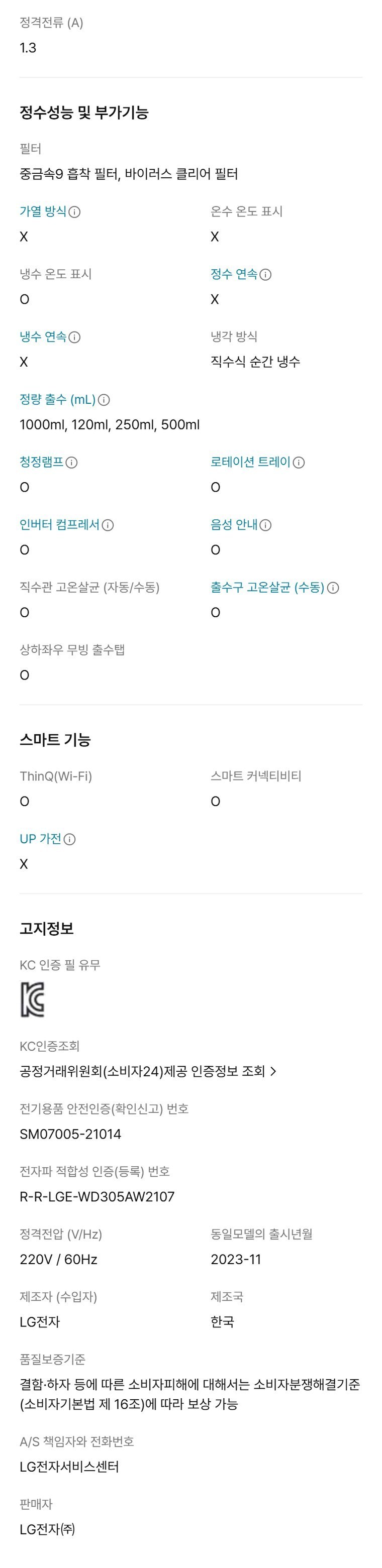 퓨리케어 정수기(상하좌우, 냉정) 상세 안내 7
