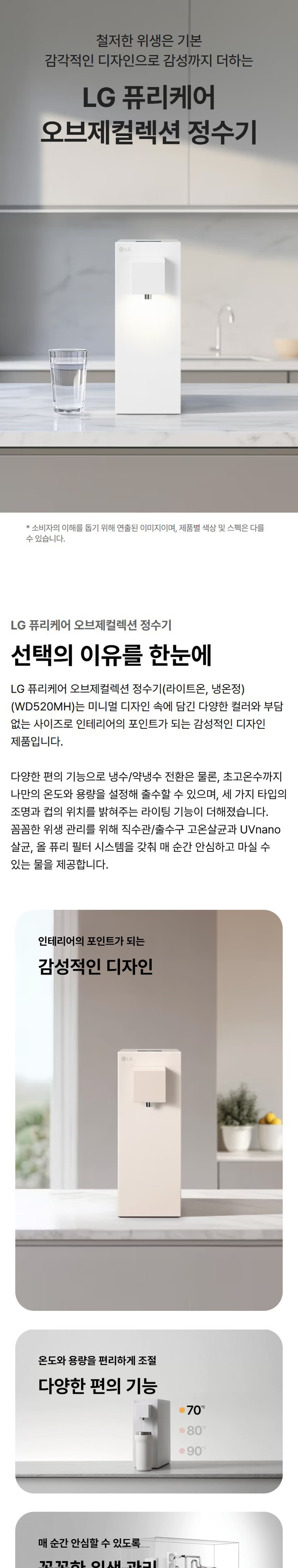 오브제컬렉션 라이트온 정수기 (냉온정) 상세 안내 1