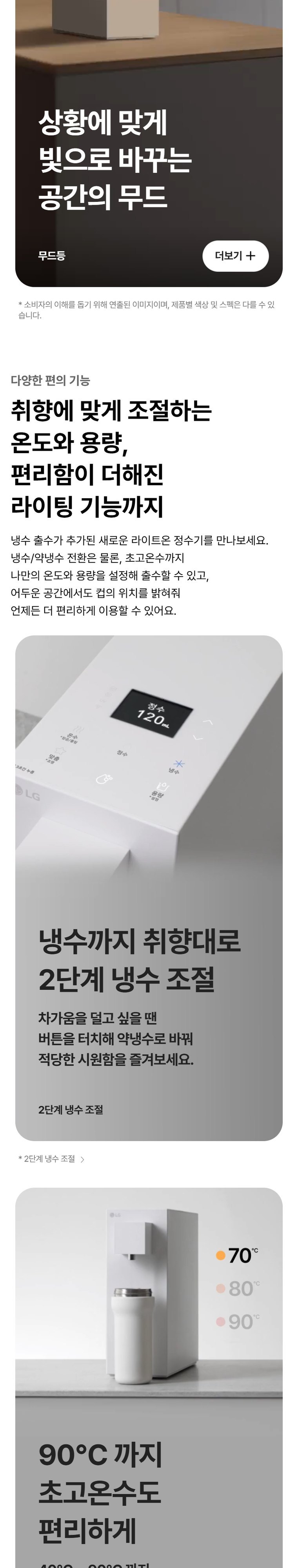 오브제컬렉션 라이트온 정수기 (냉온정) 상세 안내 3