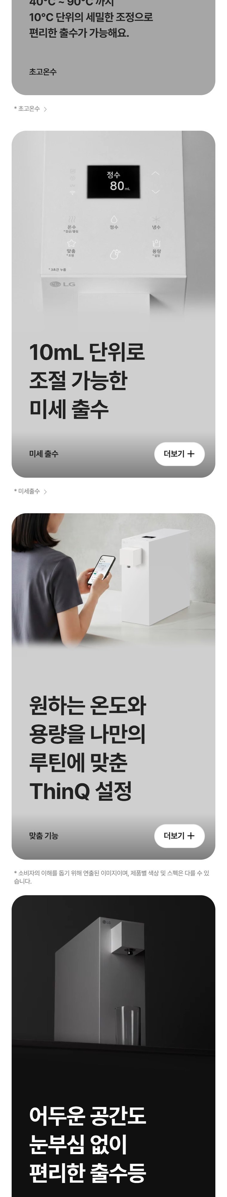 오브제컬렉션 라이트온 정수기 (냉온정) 상세 안내 4