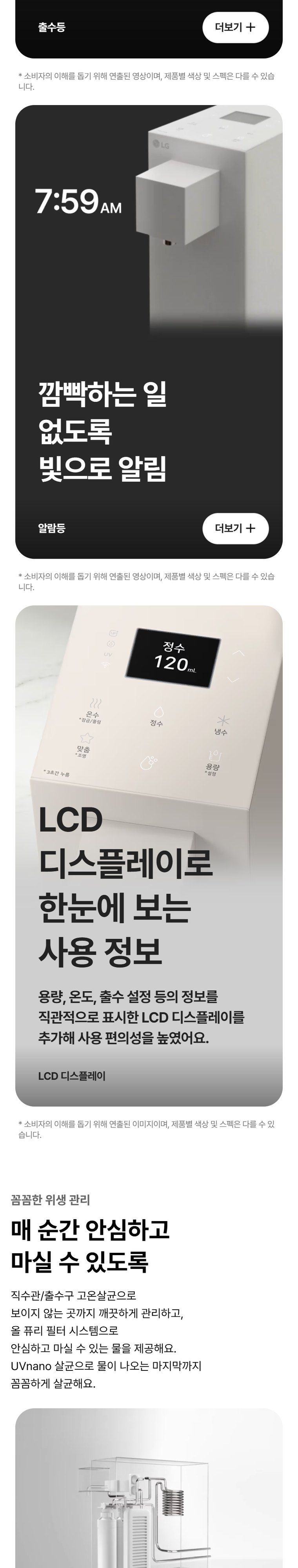 오브제컬렉션 라이트온 정수기 (냉온정) 상세 안내 5
