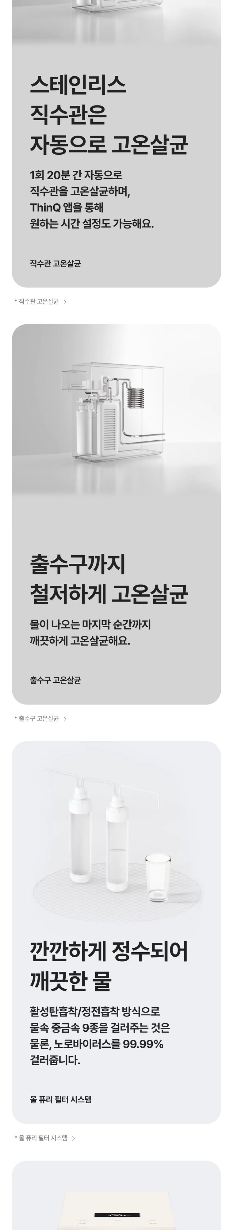 오브제컬렉션 라이트온 정수기 (냉온정) 상세 안내 6
