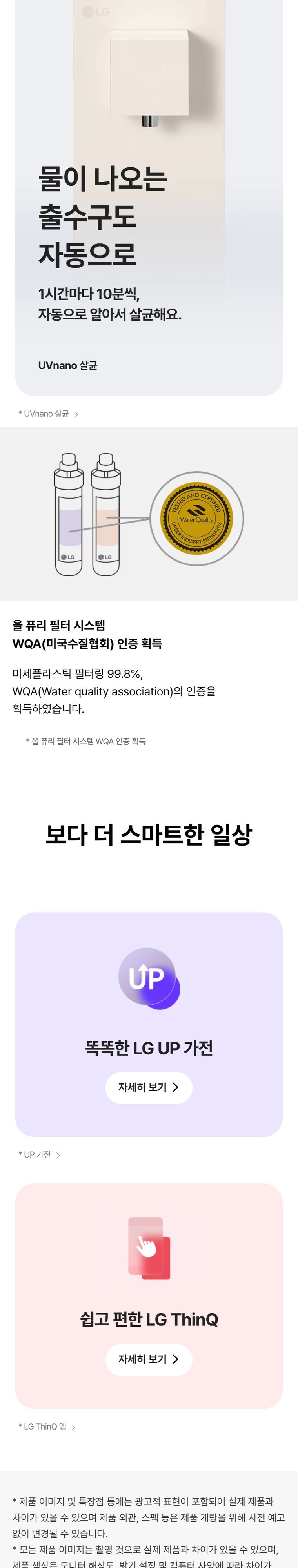 오브제컬렉션 라이트온 정수기 (냉온정) 상세 안내 7