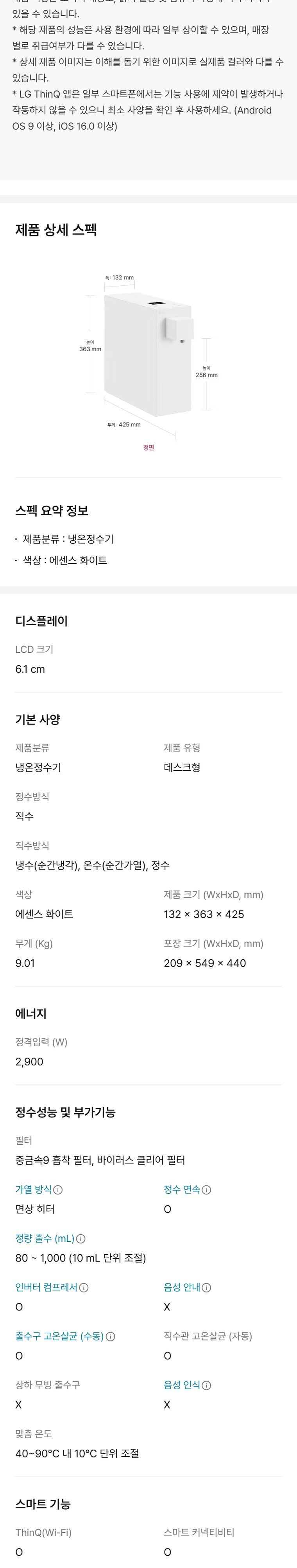 오브제컬렉션 라이트온 정수기 (냉온정) 상세 안내 8