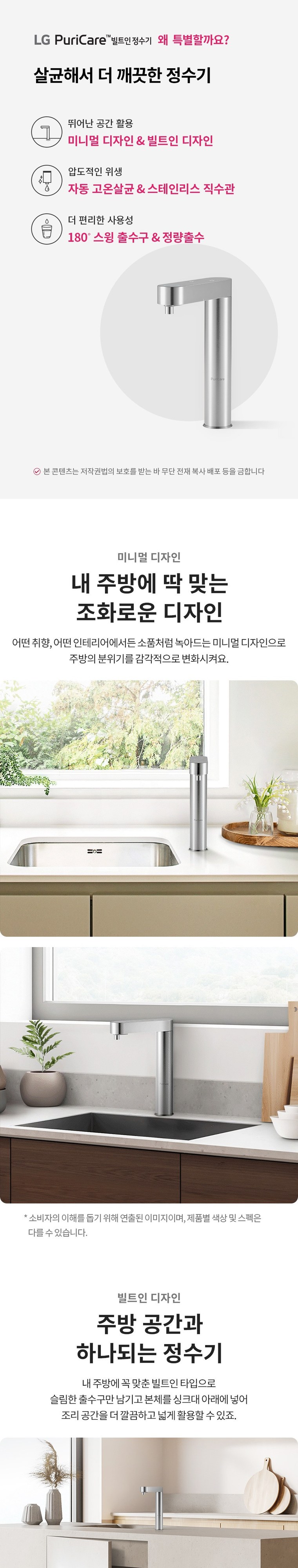 퓨리케어 정수기(빌트인, 냉온정) 상세 안내 1
