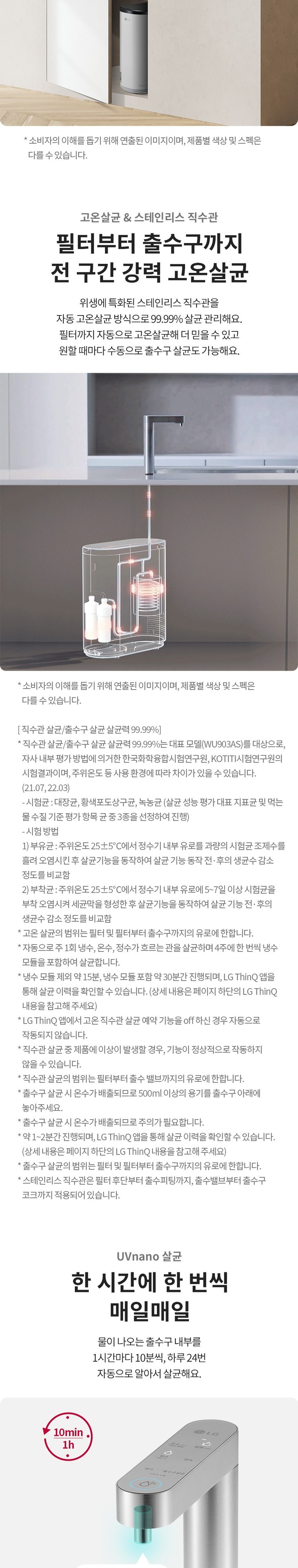 퓨리케어 정수기(빌트인, 냉온정) 상세 안내 2