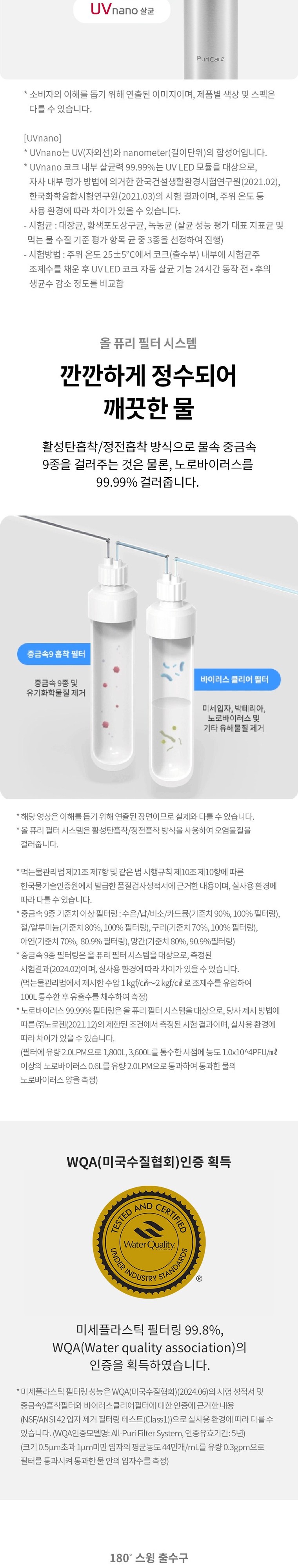 퓨리케어 정수기(빌트인, 냉온정) 상세 안내 3