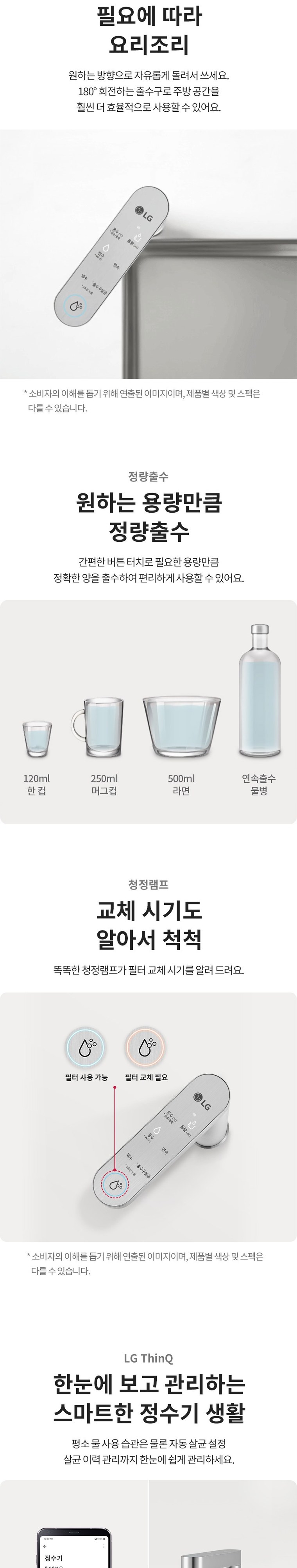 퓨리케어 정수기(빌트인, 냉온정) 상세 안내 4