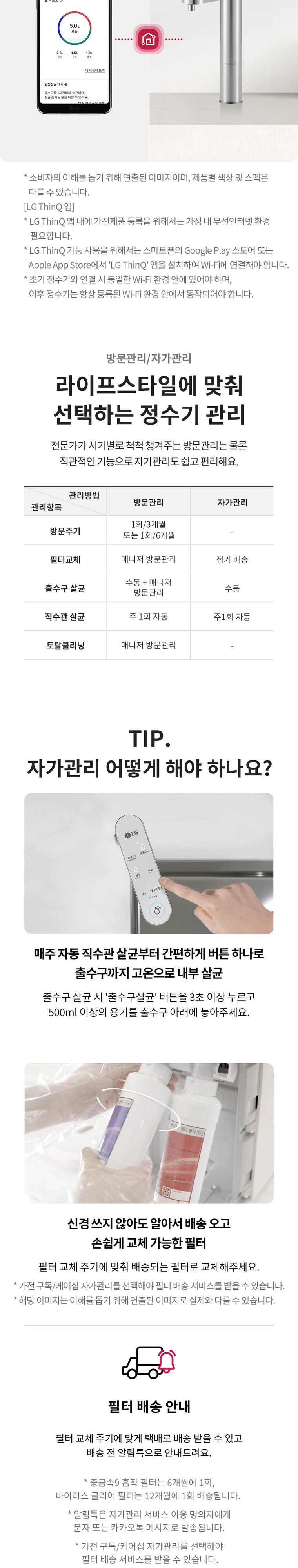 퓨리케어 정수기(빌트인, 냉온정) 상세 안내 5