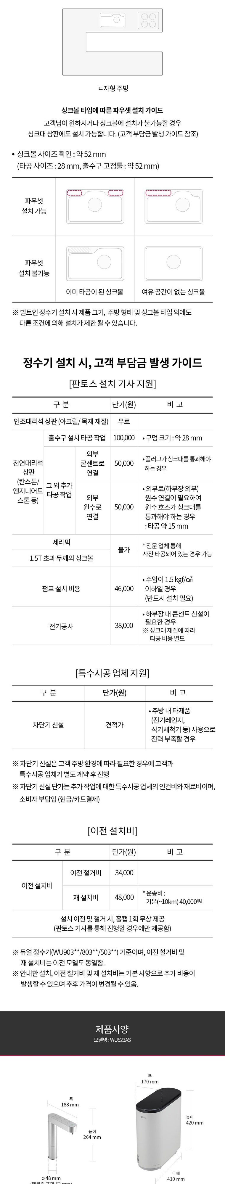 퓨리케어 정수기(빌트인, 냉온정) 상세 안내 7