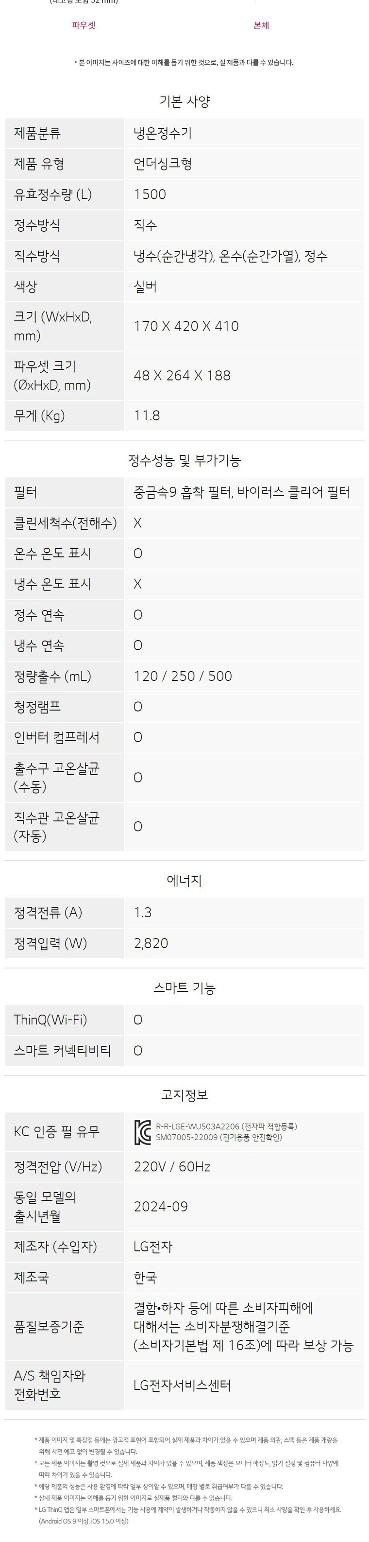 퓨리케어 정수기(빌트인, 냉온정) 상세 안내 8