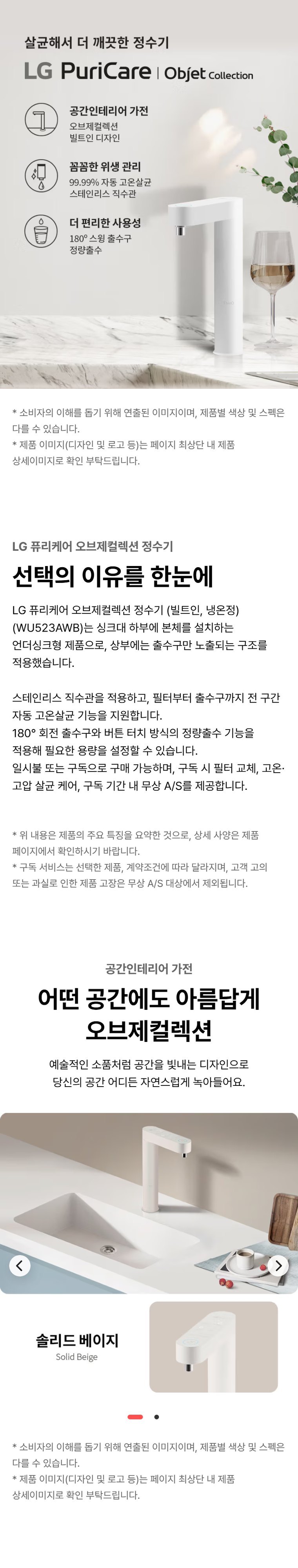 오브제컬렉션 정수기(빌트인, 냉온정) 상세 안내 1