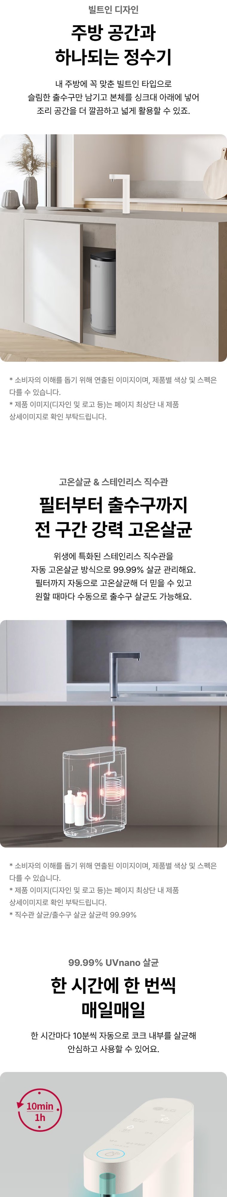오브제컬렉션 정수기(빌트인, 냉온정) 상세 안내 2