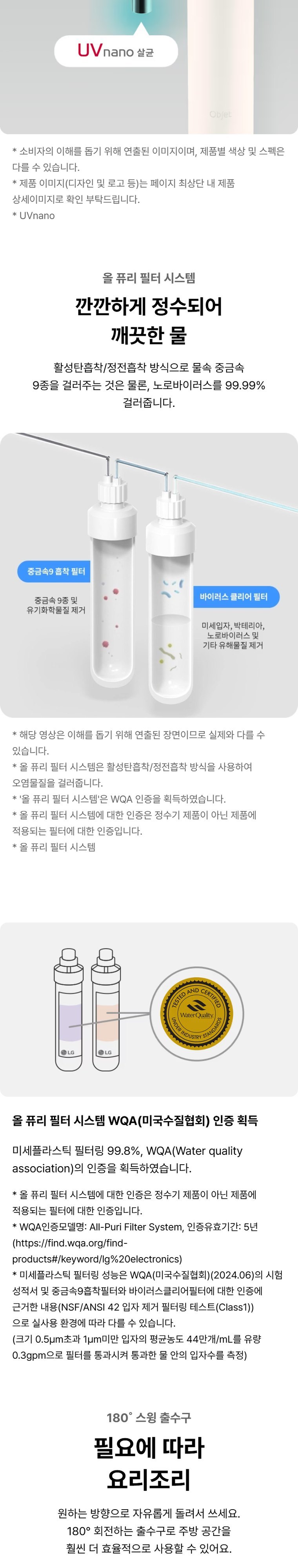 오브제컬렉션 정수기(빌트인, 냉온정) 상세 안내 3