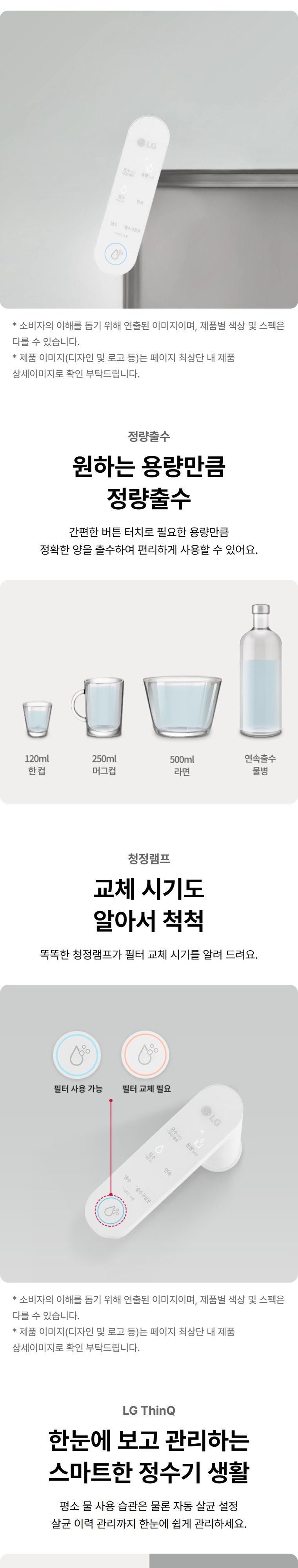 오브제컬렉션 정수기(빌트인, 냉온정) 상세 안내 4
