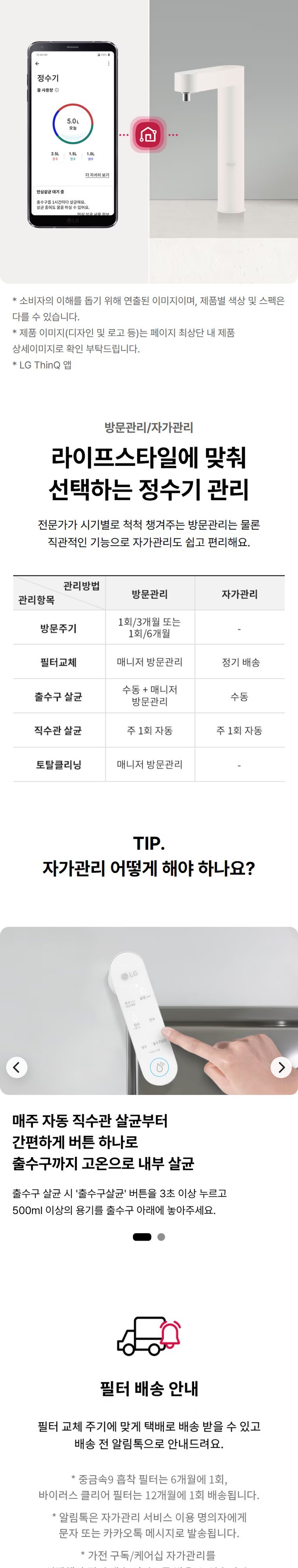 오브제컬렉션 정수기(빌트인, 냉온정) 상세 안내 5