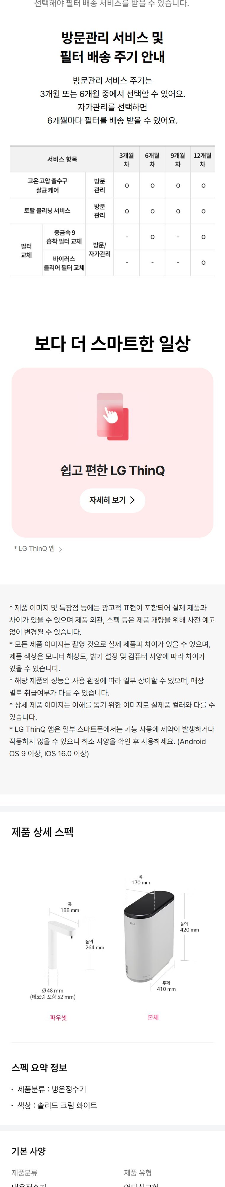 오브제컬렉션 정수기(빌트인, 냉온정) 상세 안내 6