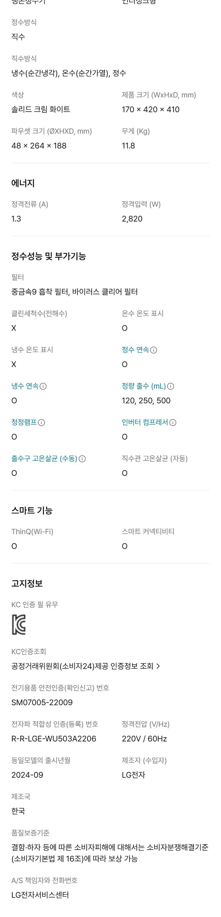오브제컬렉션 정수기(빌트인, 냉온정) 상세 안내 7