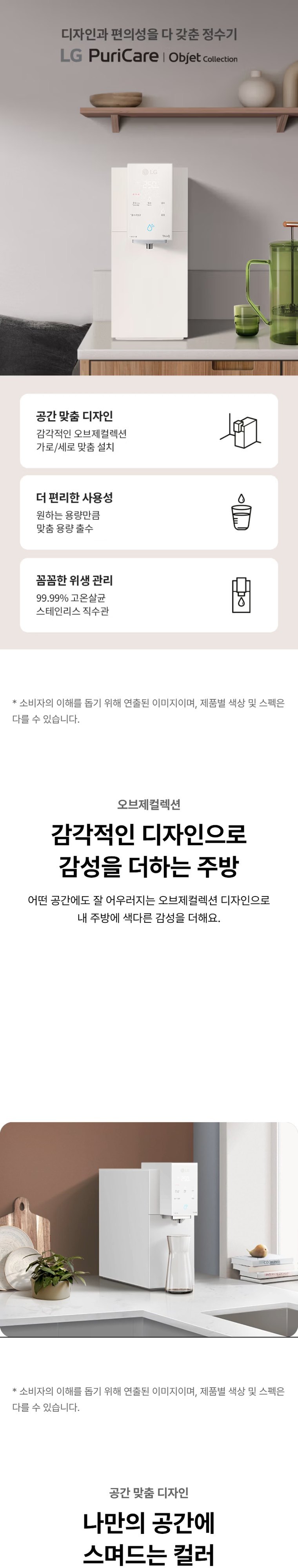 오브제컬렉션 정수기(맞춤 lite, 냉온정) 상세 안내 1