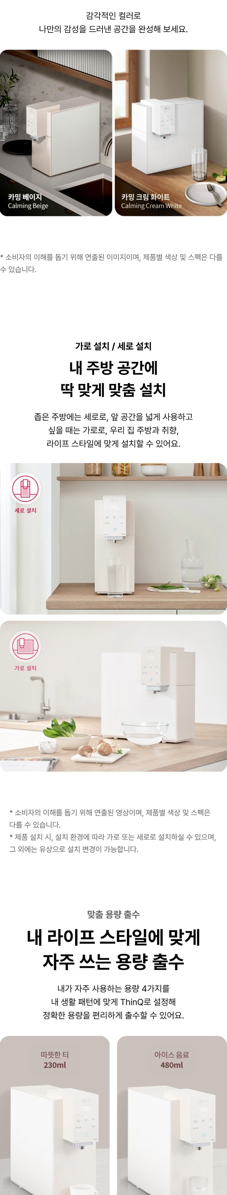 오브제컬렉션 정수기(맞춤 lite, 냉온정) 상세 안내 2
