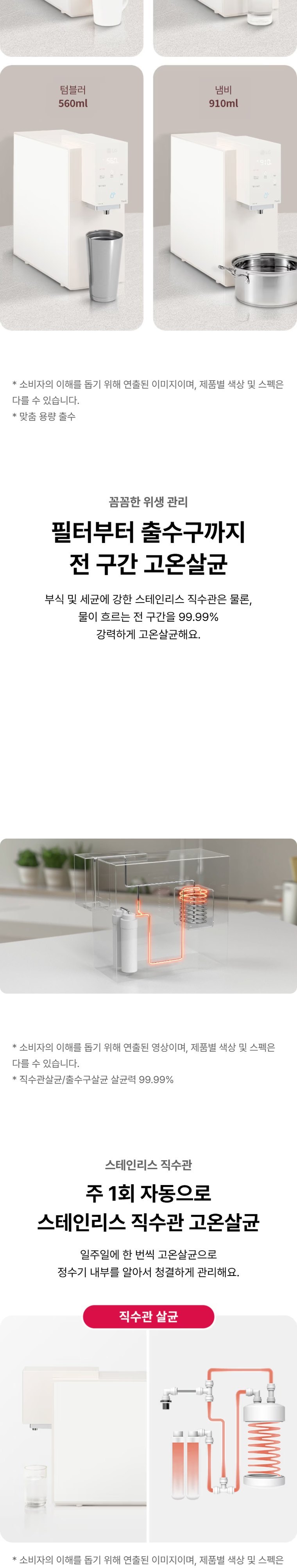 오브제컬렉션 정수기(맞춤 lite, 냉온정) 상세 안내 3