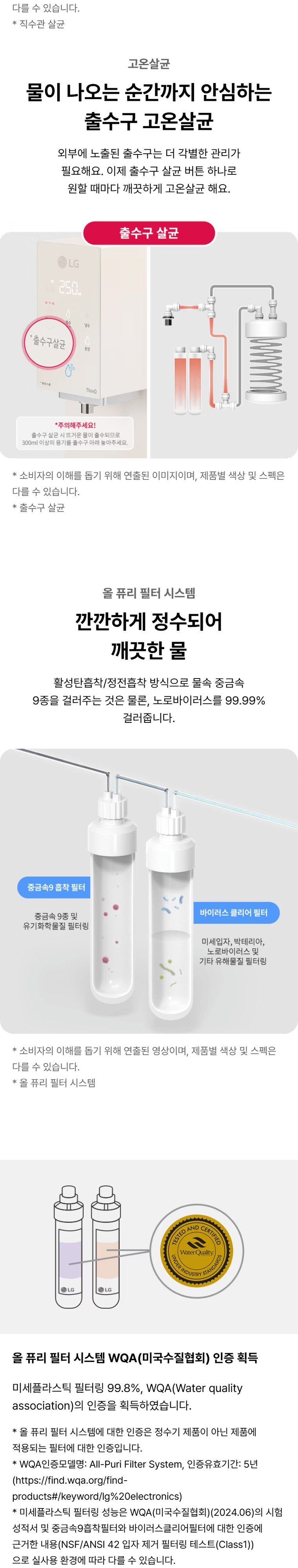 오브제컬렉션 정수기(맞춤 lite, 냉온정) 상세 안내 4