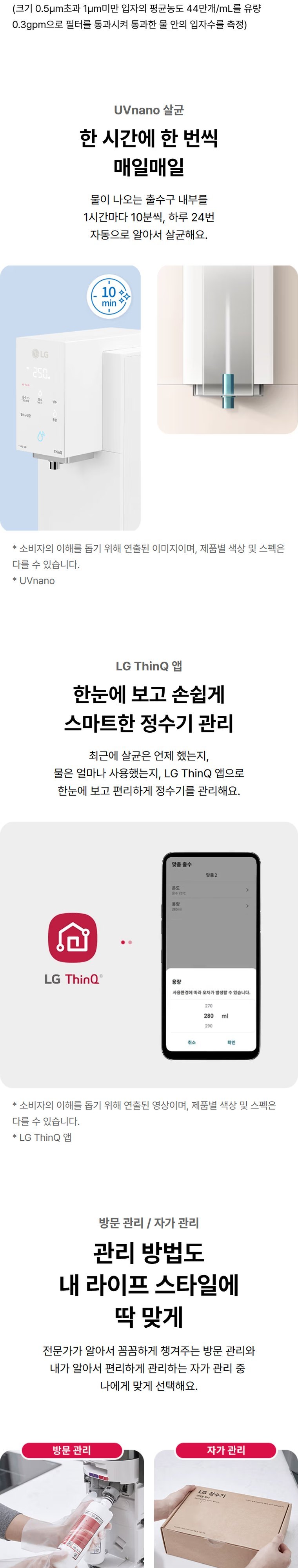 오브제컬렉션 정수기(맞춤 lite, 냉온정) 상세 안내 5