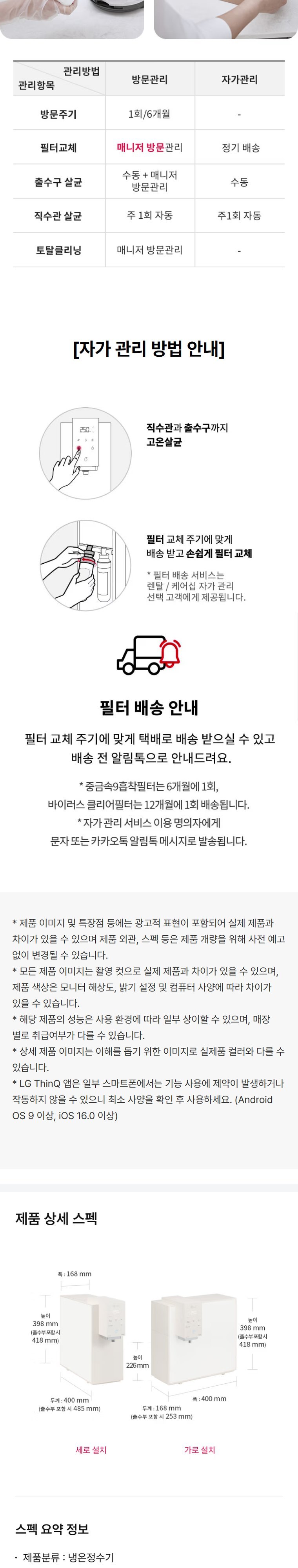 오브제컬렉션 정수기(맞춤 lite, 냉온정) 상세 안내 6